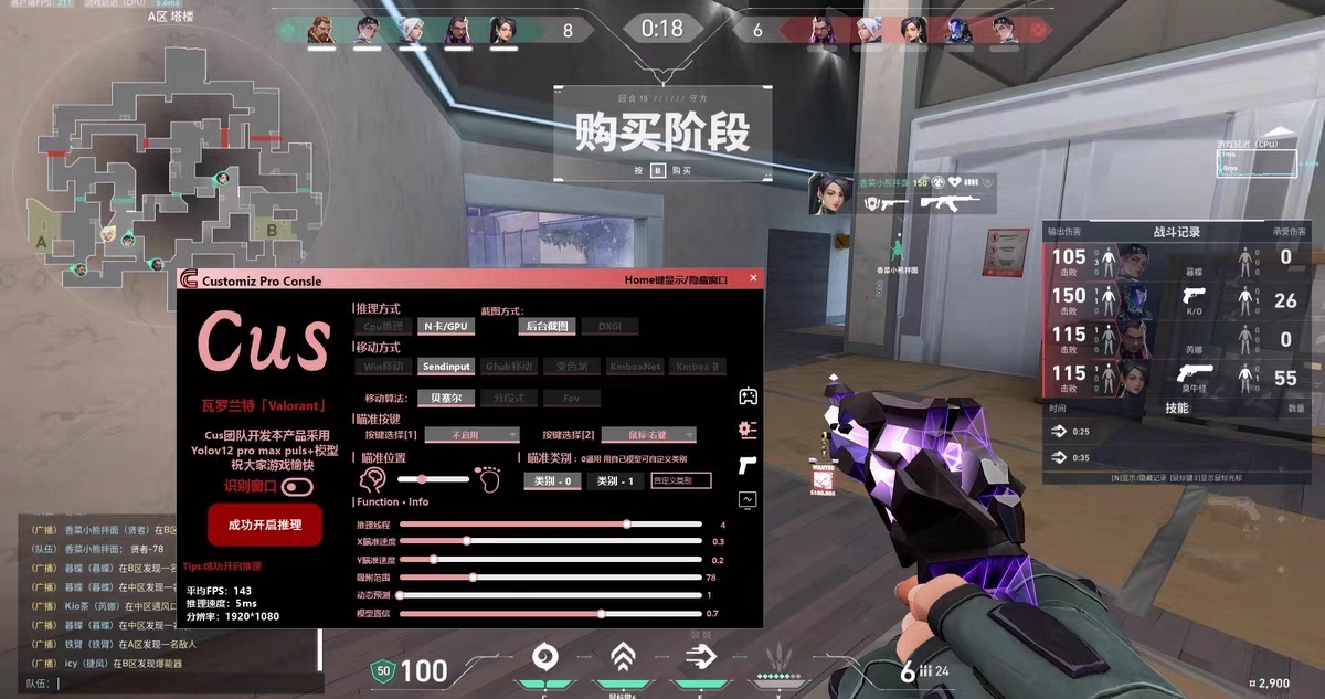 无畏契约开挂第一视角-物资显视热力追踪神器，操作丝滑不卡顿